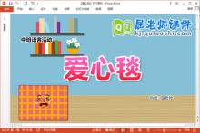 中班语言故事课件《爱心毯》教案PPT课件下载