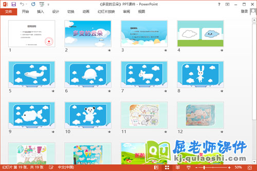 中班美术课件《多变的云朵》教案PPT课件2