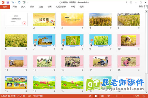 中班社会课件《拾稻穗》教案PPT课件2