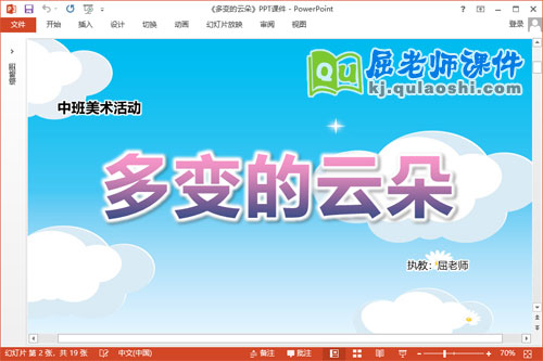 中班美术课件《多变的云朵》教案PPT课件