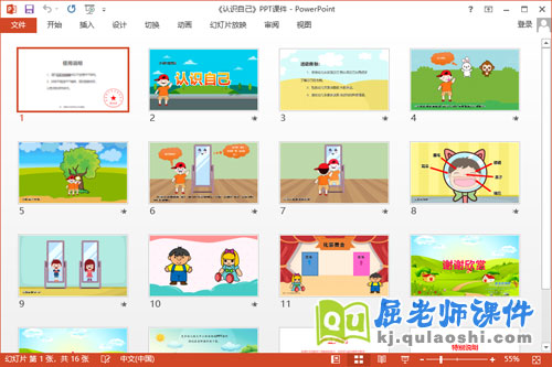 小班社会课件《认识自己》教案2