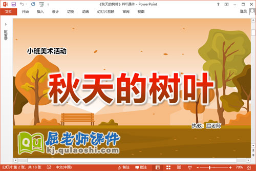 小班美术课件《秋天的树叶》教案