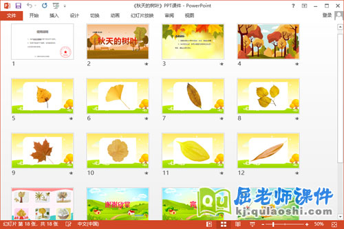 小班美术课件《秋天的树叶》教案2