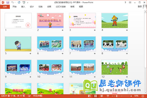 大班健康课件《我们的身体用处大》教案2