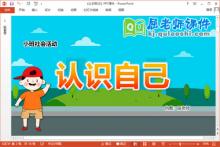 小班社会课件《认识自己》教案PPT课件下载