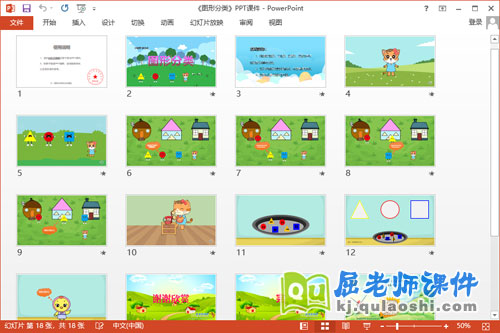 小班数学公开课课件《图形分类》教案学具2