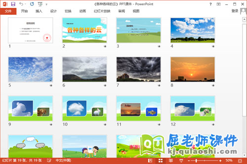 中班科学课件《各种各样的云》教案PPT课件2