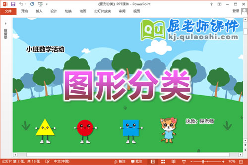 小班数学公开课课件《图形分类》教案学具