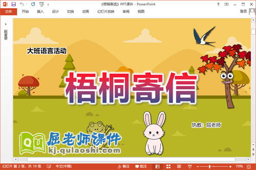 大班语言课件《梧桐寄信》教案图片PPT课件