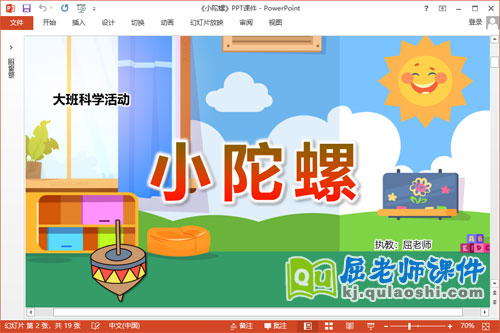 大班科学课件《小陀螺》教案PPT课件