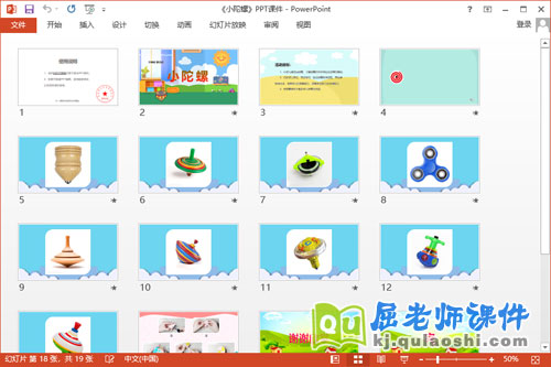 大班科学课件《小陀螺》教案PPT课件2