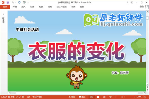 中班社会课件《衣服的变化》教案学具PPT课件