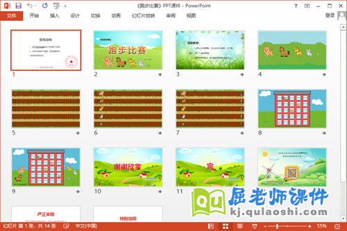 中班数学课件《跑步比赛》教案学具PPT课件2