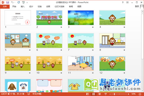 中班社会课件《衣服的变化》教案学具PPT课件2
