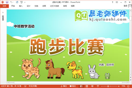 中班数学课件《跑步比赛》教案学具PPT课件