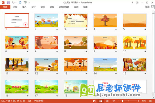 小班音乐课件《秋天》教案PPT课件2