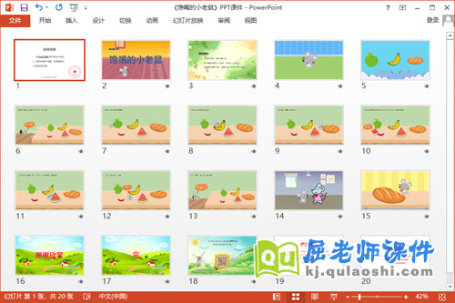 小班语言课件《馋嘴的小老鼠》教案2