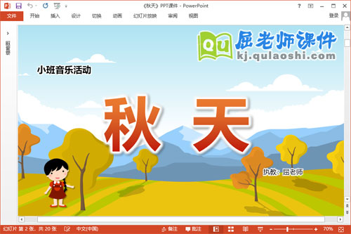 小班音乐课件《秋天》教案PPT课件