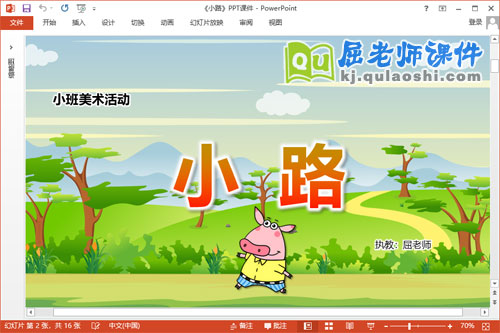 小班美术课件《小路》教案学具