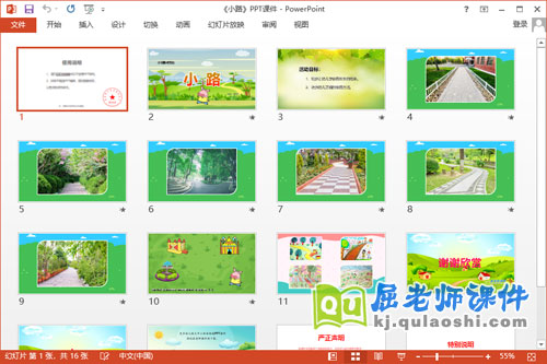 小班美术课件《小路》教案学具2