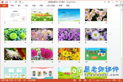 中班美术课件《美丽的菊花》教案PPT课件2