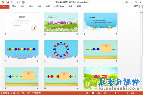 中班数学课件《藏起来的花瓣》PPT课件2