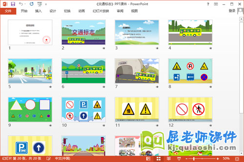大班社会优质课件《交通标志》教案学具2