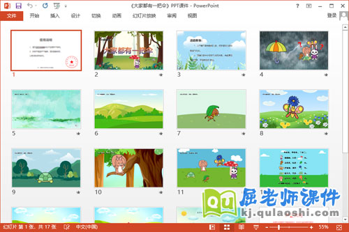 中班语言儿歌课件《大家都有一把伞》2