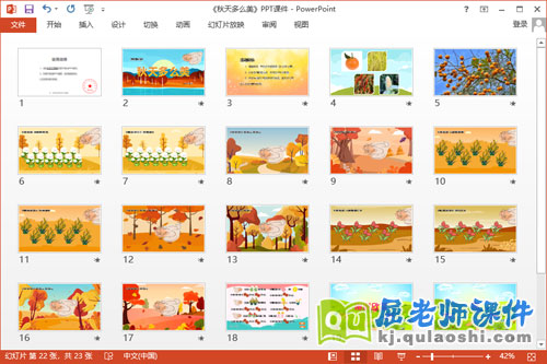 大班音乐课件《秋天多么美》教案PPT课件2