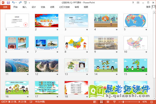 大班语言诗歌课件《龙的传人》教案PPT课件2