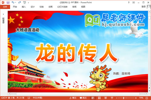 大班语言诗歌课件《龙的传人》教案PPT课件