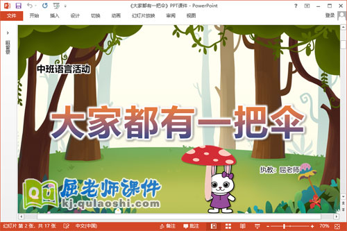 中班语言儿歌课件《大家都有一把伞》