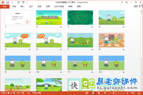大班语言课件《吉吉和磨磨》教案2