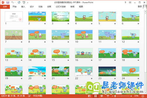 大班语言课件《你是我最好的朋友》教案2