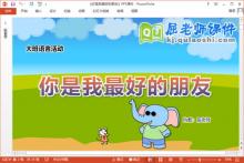 大班语言课件《你是我最好的朋友》教案图片PPT课件下载
