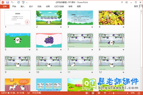 中班语言课件《好吃的葡萄》教案图片PPT课件2