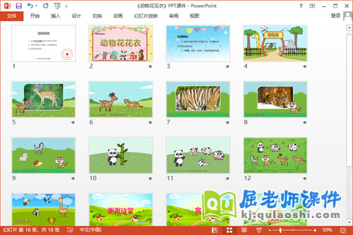 小班科学课件《动物花花衣》教案图片2