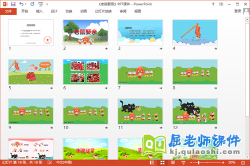 大班语言儿歌课件《老鼠娶亲》教案PPT课件2