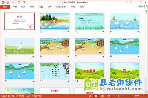 小班语言古诗课件《咏鹅》教案录音PPT课件2
