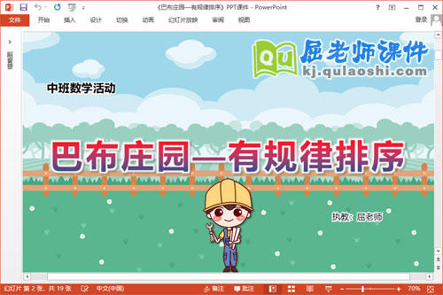 中班数学课件《巴布庄园—有规律排序》