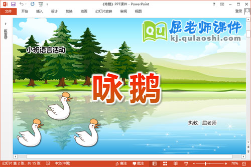 小班语言古诗课件《咏鹅》教案录音PPT课件