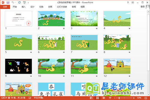 中班语言故事课件《贪吃的哈罗德》教案图片2