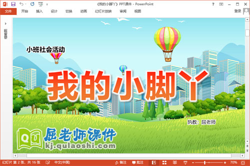 小班社会课件《我的小脚丫》教案PPT课件