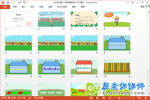 中班数学课件《巴布庄园—有规律排序》2