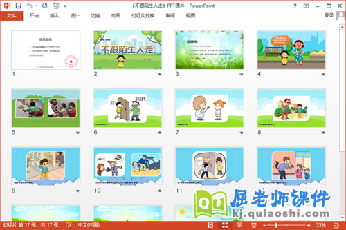 中班安全课件《不跟陌生人走》教案PPT课件2