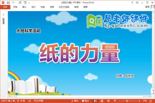 大班科学课件《纸的力量》教案记录表