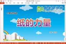 大班科学课件《纸的力量》教案记录表PPT课件