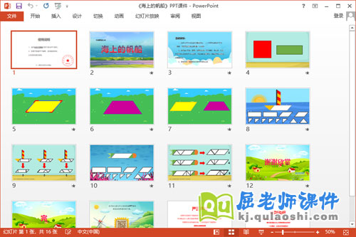 大班数学课件《海上的帆船》教案学具PPT课件2
