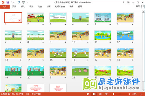 中班音乐课件《王老先生有块地》教案2