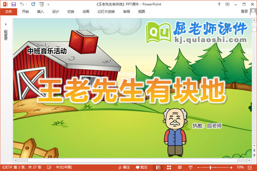 中班音乐课件《王老先生有块地》教案